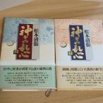  бог .. . сердце верх и низ шт 2 шт. комплект Bungeishunju Matsumoto Seicho 