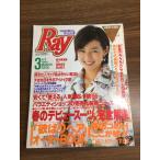  журнал [Ray 1994 год 3 месяц номер ] Suzuki гарантия . прекрасный сосна рисовое поле .. восток гора ..... . фирма Ray мода журнал подлинная вещь 