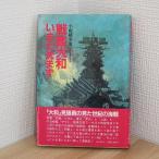  броненосец Yamato . еще . сначала . книжный магазин свет человек новый фирма маленький доска ...