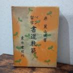  авторучка . знак каллиграфия .. Tokyo документ .. красота гора 