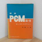  описание PCM сообщение - новый system к введение текст (1970 год ) Tokyo электро- машина университет выпускать отдел . глициния .