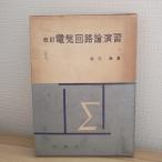  модифицировано . электрическая цепь теория .... фирма сосна изначальный .