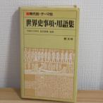 мировая история пункт * глоссарий : времена другой * Thema другой . документ новый фирма внутри ...