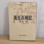  санитария . военная история (1970 год ) утро день газета фирма поясница гора .