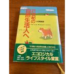 21 век. природа жизнь человек .: The Cold Mountain*s Letters (BE-PAL BOOKS) Shogakukan Inc. рисовое поле .. самец 