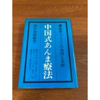 [ China тип ... терапевтические ..(tsuinaa). эффект . фактически ]... . фирма промежуток средний . самец сборник работа 1977 год / Showa 52 год выпуск 