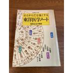 [.. жизнь. практика восточная медицина Note ] бриллиант фирма 1980 год / Showa 55 год выпуск отдельный выпуск цена есть информация сердце или ... сильно делать 