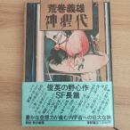  бог . плата добродетель промежуток книжный магазин Aramaki Yoshio 
