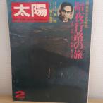  солнце 1973 год 2 месяц номер Heibonsha 