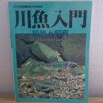  речная рыба введение коллекция . разведение пресноводная рыба . вода сторон живое существо . приятный морской план 