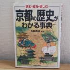  читать * узнать *... Kyoto. история . понимать лексика Япония реальный индустрия выпускать фирма . остров ..