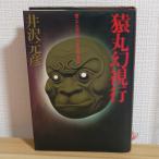 [. круг иллюзия . line ].. фирма Izawa Motohiko 