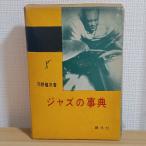  Jazz. лексика . изначальный фирма река .. следующий 