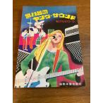 [ мысль .. Young * звук .. сердце. G*S] международный музыкальное сопровождение выпускать гитара / музыкальное сопровождение / оценка / частота выпуск год число неизвестен 