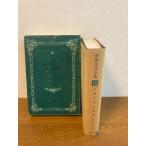 [. ввод мир литература полное собрание сочинений 16je-n* воздушный ] Shinchosha Charlotte *b long te работа 1967 год / Showa 42 год выпуск 