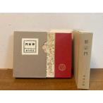 [. ввод ...] Япония новое время литература павильон север . белый осень работа 1972 год / Showa 47 год выпуск поэзия сборник . выбор название работа переиздание полное собрание сочинений новое время литература павильон . способ фирма версия 