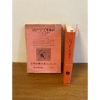 [. ввод George * Eliot -f Roth река. вода машина место .... . person -].. книжный магазин Kudo . прекрасный /. река .. вместе перевод 1968 год / Showa 43 год выпуск мир литература большой серия 85