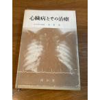  сердце . болезнь . эта терапия (1969 год ) юг гора . дерево .. один 