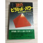  загадка. стойка mid * энергия - настоящее время. . необычность энергия (1976 год ) ( eko - книги )