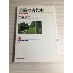 ... старый плата история : королевство. ..(NHK книги 648) NHK выпускать . бок . 2 