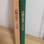  Sanyo смешанный ассортимент магазин три 10 год история Sanyo смешанный ассортимент магазин 