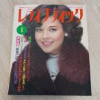 retibtik( новый год номер ) через шт 20 номер 1976 год 1 месяц номер btik фирма сборник : скала . Кадзуко 