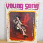 YOUNG SONG 1970 год 10 месяц номер Shueisha 