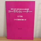  Chorus * футболка ( отвечающий для сборник ) Jazz музыка. .. person sa- bell фирма Fukui .