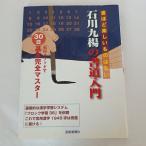  Ishikawa 9 .. каллиграфия введение - Ishikawa mesodo.30 день основы совершенно тормозные колодки искусство газета фирма Ishikawa 9 .