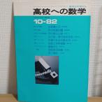  средняя школа к математика 1982 год 10 месяц 