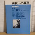  средняя школа к математика 1984 год 4 месяц Tokyo выпускать сборник :. сторона ..