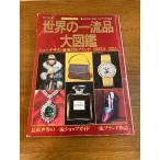 [ жизнь каталог VOL.5 мир. один . товар большой иллюстрированная книга ].. фирма 1977 год / Showa 52 год выпуск CHANEL/Louis Vuitton/Cartier другой 