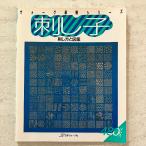 ...-.. person . дизайн ( Vogue основа серии ) Япония Vogue фирма 