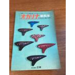 .. тоже исполнение возможен окарина manual 