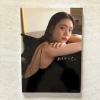 貴島明日香1st写真集あすかしき。 小学館 中村 和孝