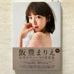 飯豊まりえファースト写真集 NO GAZPACHO 集英社 飯豊 まりえ