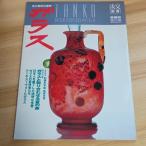 .. отдельный выпуск [ коллекционное издание ]< число .* японский сердце или ..>No.14 стекло - свет . цвет. структура форма .. фирма . магазин ..