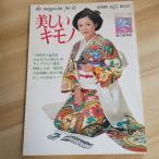  прекрасный ki моно 90 сборник * зима женщина .. фирма синий ...