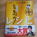 [ кулинария рецепт книга@ большой . выигрыш ]ryuuji тип . высота. рецепт жизнь ..... прекрасный тест ..! основы. кулинария 100laitsu фирма ryuuji