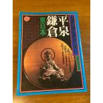  солнце изображение Будды .. серии flat Izumi серп . Восточная Япония Heibonsha 1978 год выпуск 