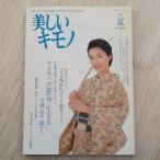  прекрасный ki моно *99 лето женщина .. фирма Okamoto свет .