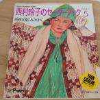  запад .... свитер книжка (PART5) фильм женщина super ... осыпь .( Vogue * designer * серии ) Япония Vogue фирма запад ...