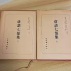 .. 7 часть сборник Hagi .. месяц ..( сверху шт ) (1950 год ) ( японская классика все документ ) утро день газета фирма новый ..