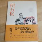  Akashi Sakura Kobe газета выпускать центральный чёрный часть .