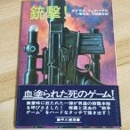  ружье .. река книжный магазин da стакан *fea Bear n