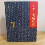 ku.. практическое использование словарь (1978 год ) Kashiwa книжный магазин ... практическое использование словарь редактирование комитет 