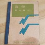  математика .. сборник II средний и т.п. .. учебник . часть ...