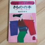  кимоно. книга@.. покупка .,.. выбрать,.. одеваться стильно Kobunsha соль месяц ...