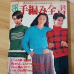  средний futoshi очень толстый ручной вязки все документ серп . книжный магазин Okamoto ..