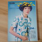 отдельный выпуск ma dam No.11 подлинный лето. стиль сборник серп . книжный магазин Hasegawa . Taro 